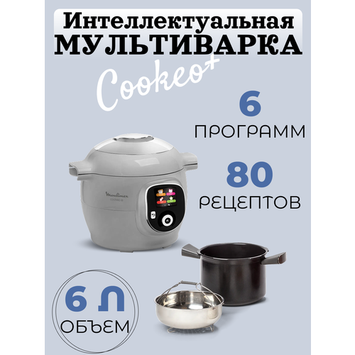 Мультиварка Moulinex CE854B10 мощность 1600Вт 6л антипригарное покрытие 28000₽