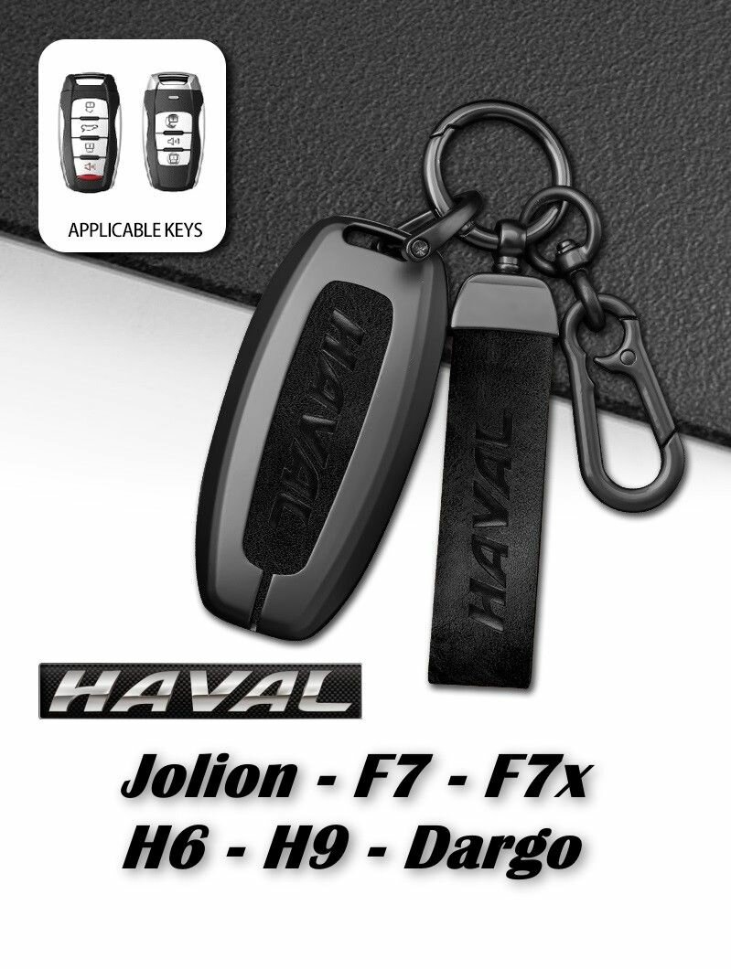 Чехол для ключей автомобиля Хавал, Haval F7, F7x, H6, H9, Jolion, Dargo, чёрный мет.