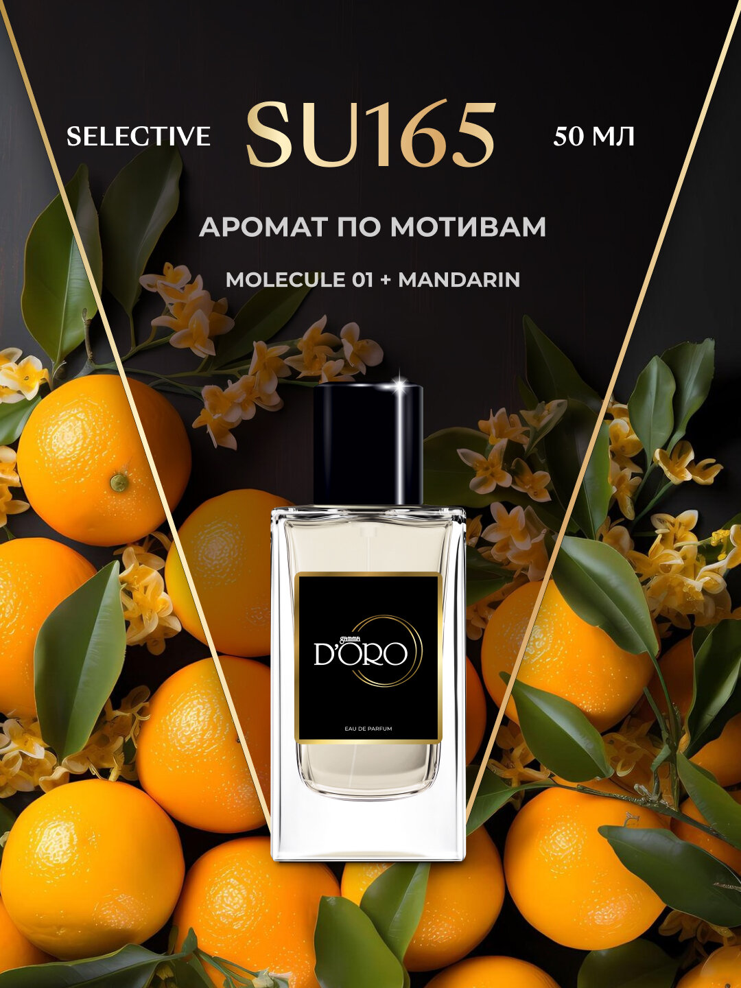 Парфюмерная вода Gamma D'oro SU165, унисекс, 50 мл, по мотивам Molecule 01 + Mandarin