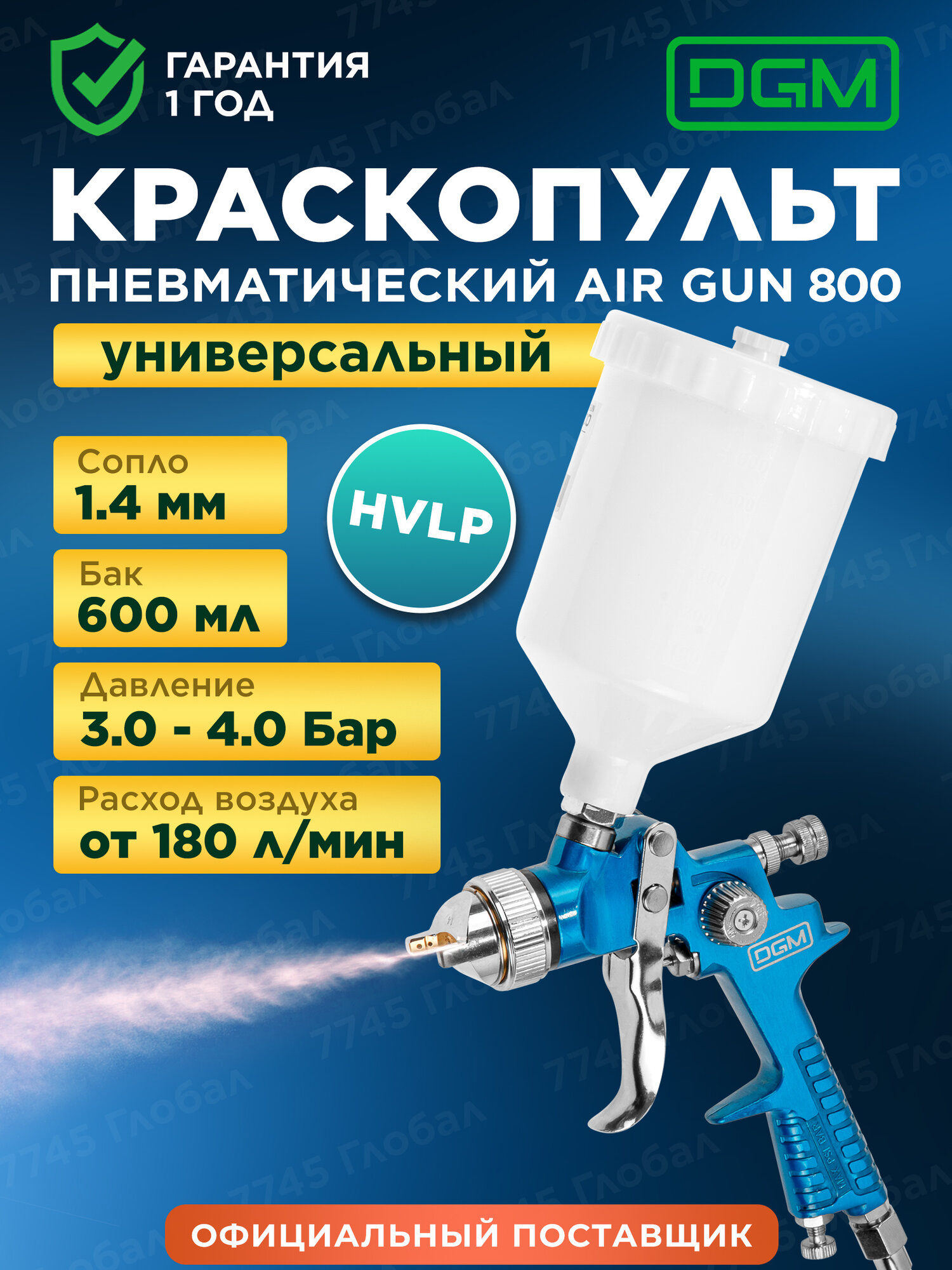 Краскопульт пневматический DGM Air Gun 800 HVLP 600 мл (DG4016-3)