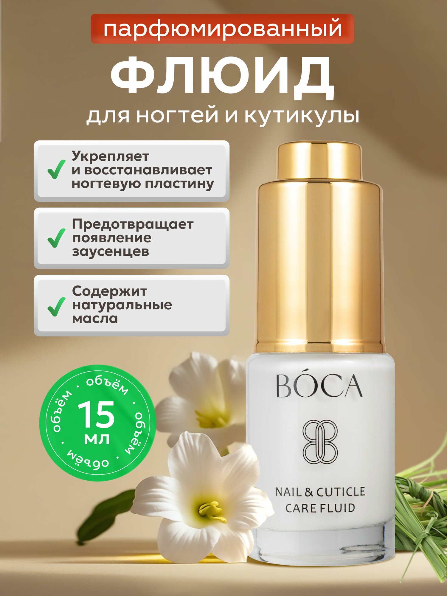 Масло для ногтей и кутикулы