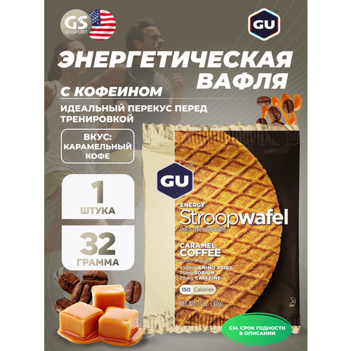 Энергетический батончик GU Energy Labs GU ENERGY STROOPWAFEL 20mg caffeine 32 г, Карамель-Кофе