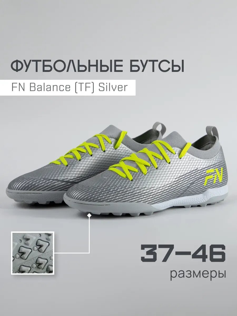 Сороконожки FN Balance TF, размер 38, серый
