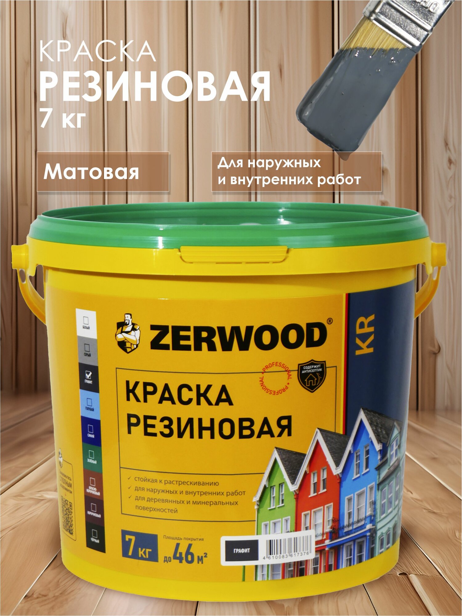 Краска резиновая ZERWOOD KR (7 кг.) - графит