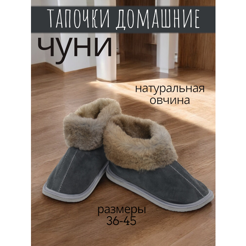 фото Чуни овечкинъ, размер 38, серый