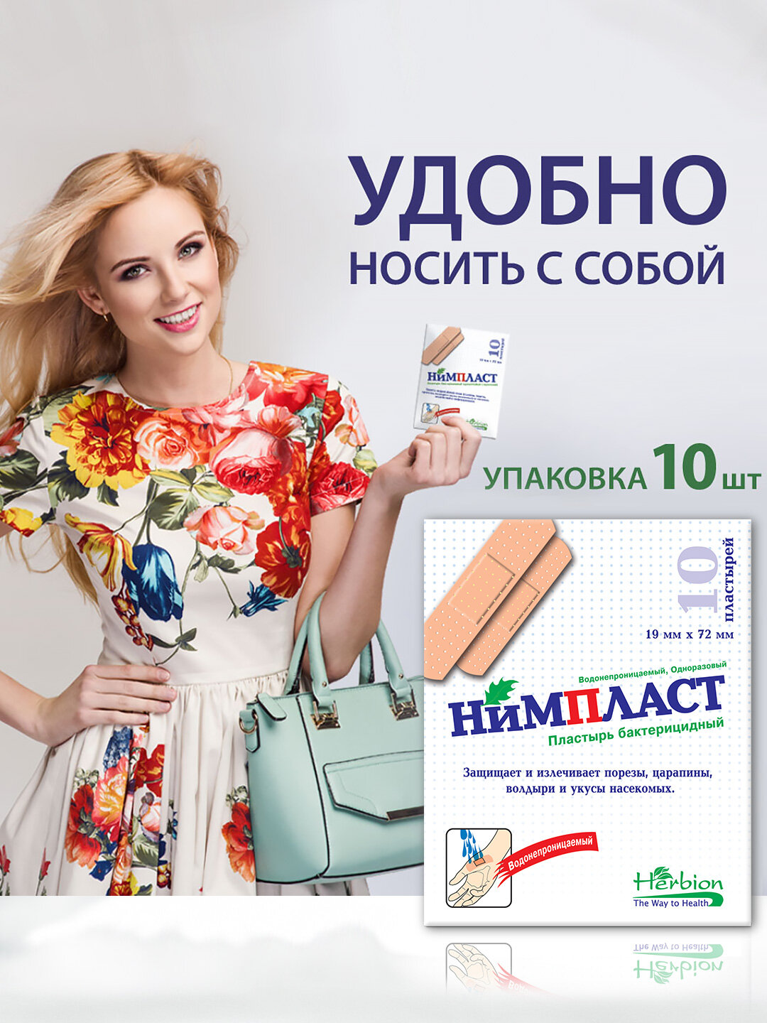 Бактерицидный лейкопластырь Нимпласт, Herbion 1.9 * 7.2 см, водонепроницаемый, одноразовый, 10 шт — фото 1