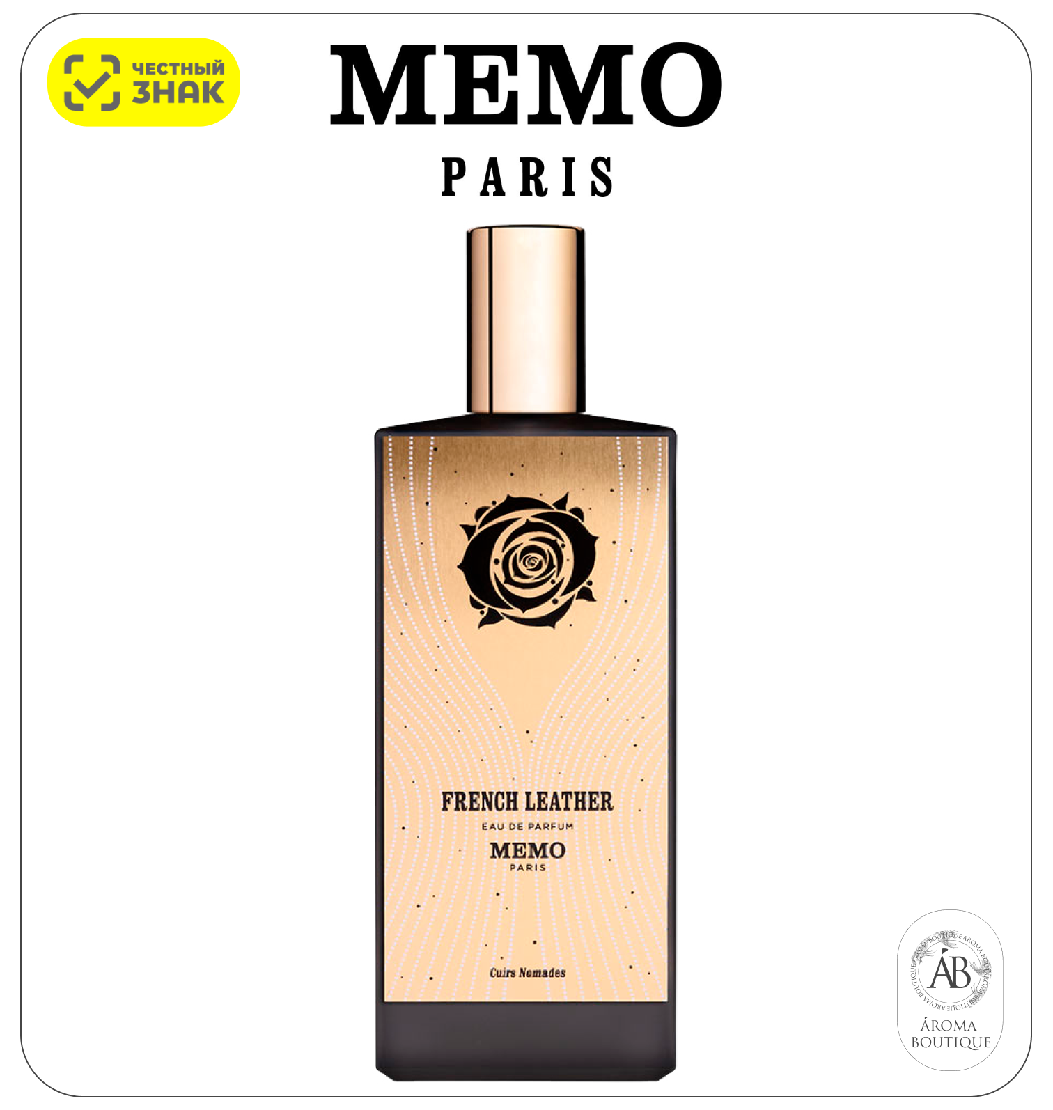Парфюмерная вода Memo "French Leather", Eau De Parfume, 75 мл