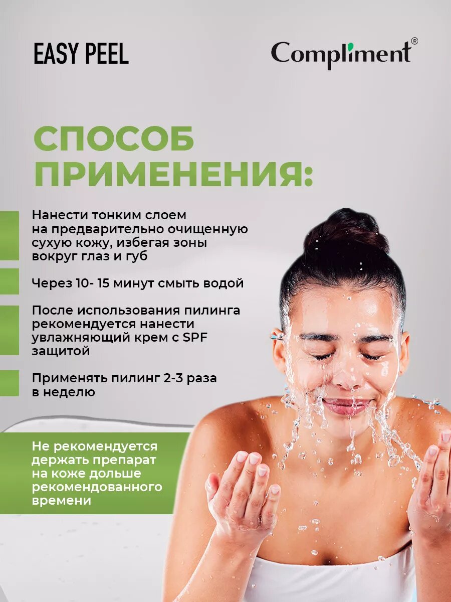 Скрабы И Пилинги Для Лица Пилинг для лица Compliment профессиональный с AHA/BHA кислотами 80мл