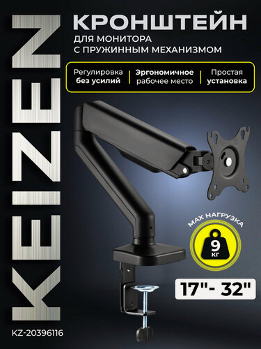 Изображение товара Кронштейн для монитора на стол поворотный KEIZEN KZ-20396116