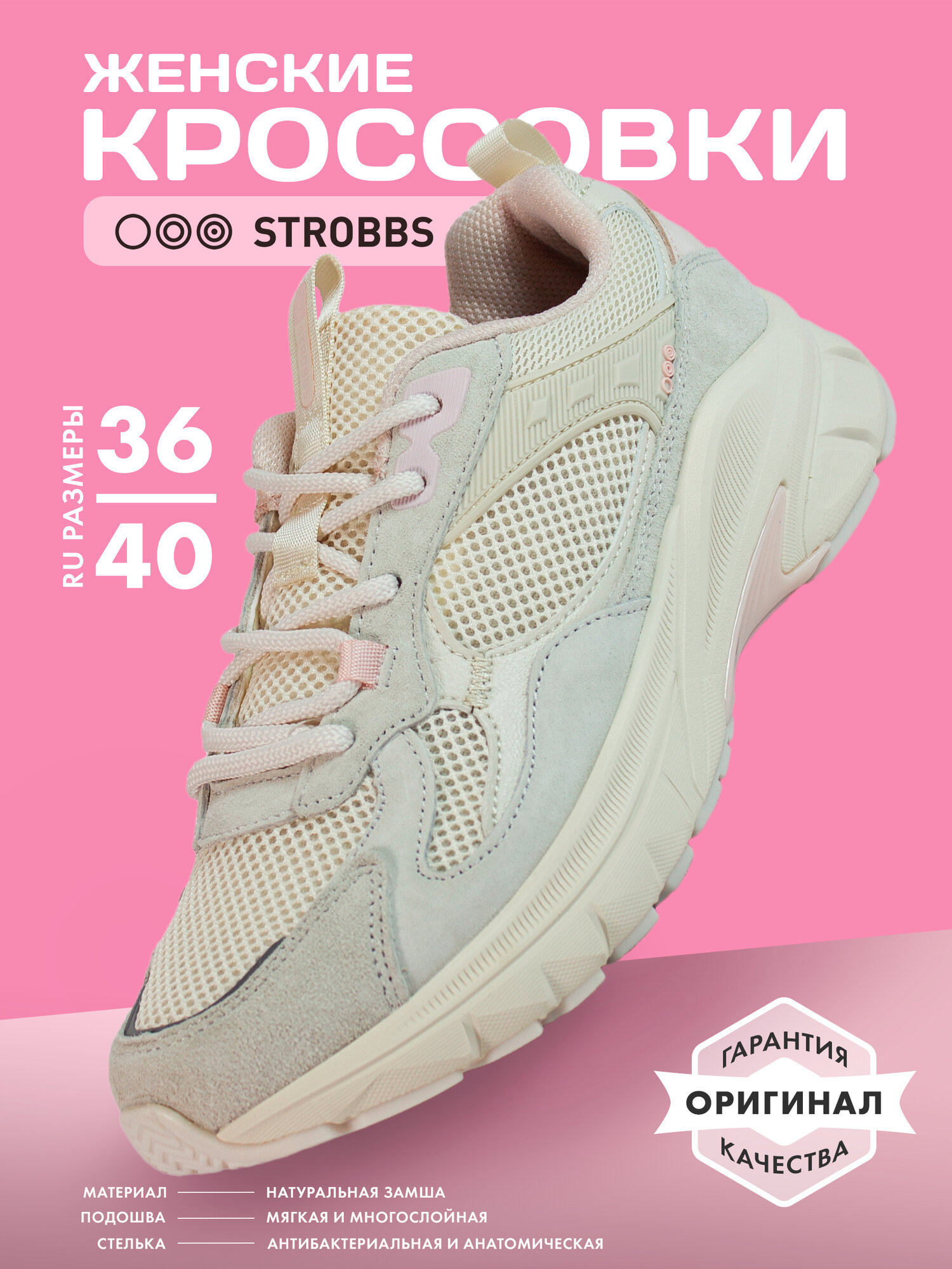 Кроссовки STROBBS город