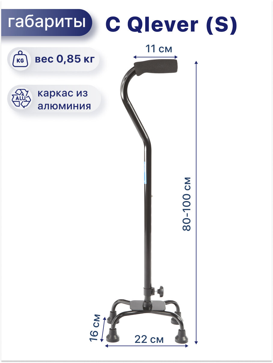 Картинки Трость четырехопорная C Qlever с опорой(S): 22х16 см для ходьбы, для взрослых, пожилых людей и инвалидов