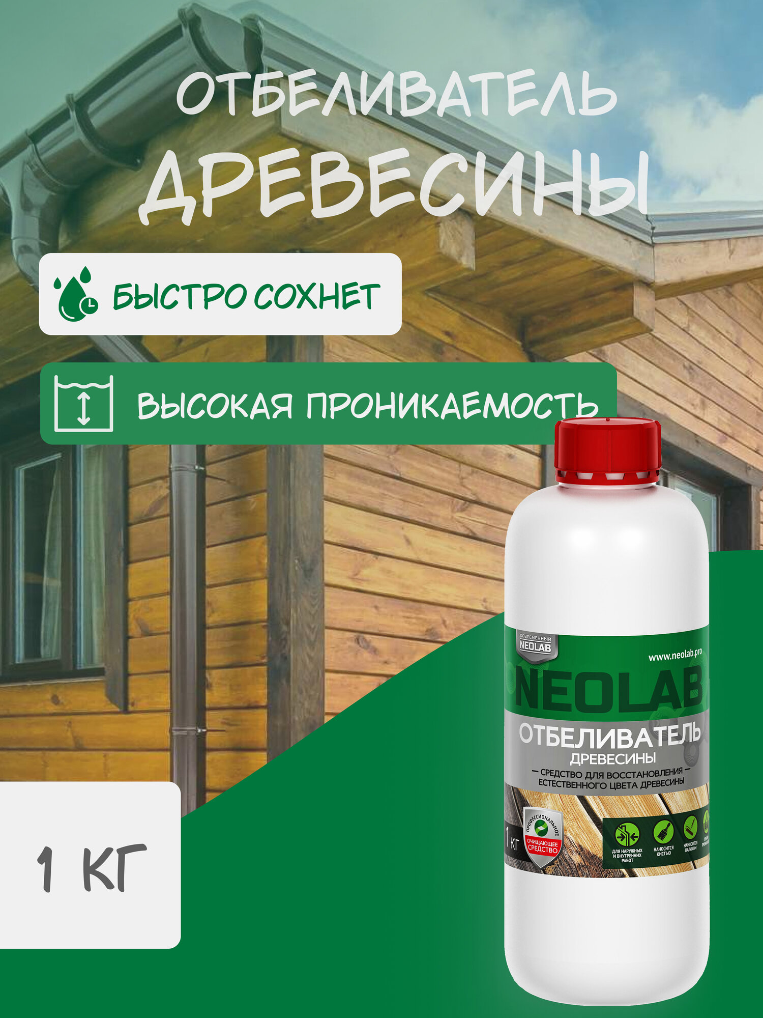 NEOLAB  отбеливатель древесины  1 кг