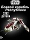 боевой корабль республики