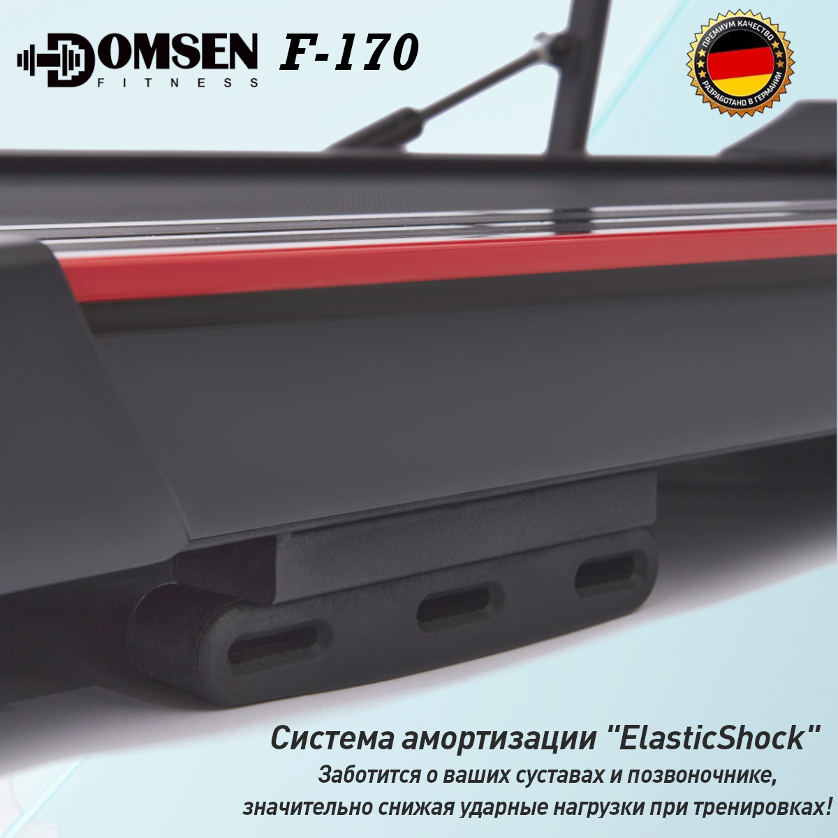 Беговая дорожка для дома Domsen Fitness F-170 , электрическая, складная, компактная — фото 1