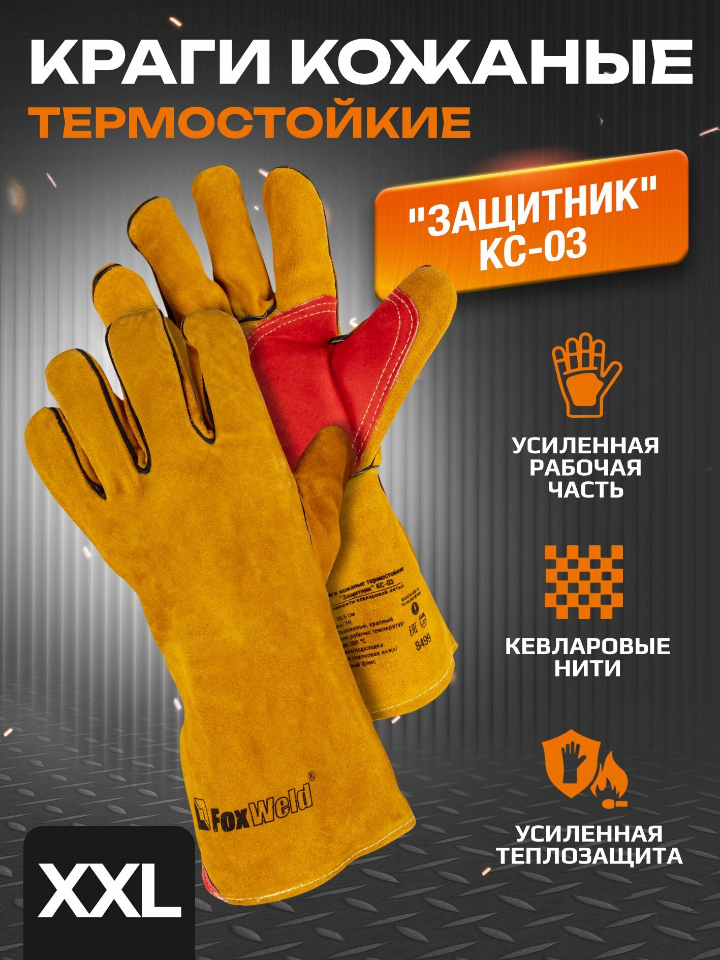 Краги кожаные термостойкие 