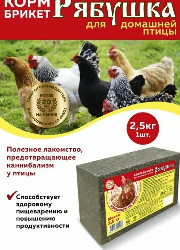 Рябушка корм-брикет для кур и другой домашней птицы 2,5кг