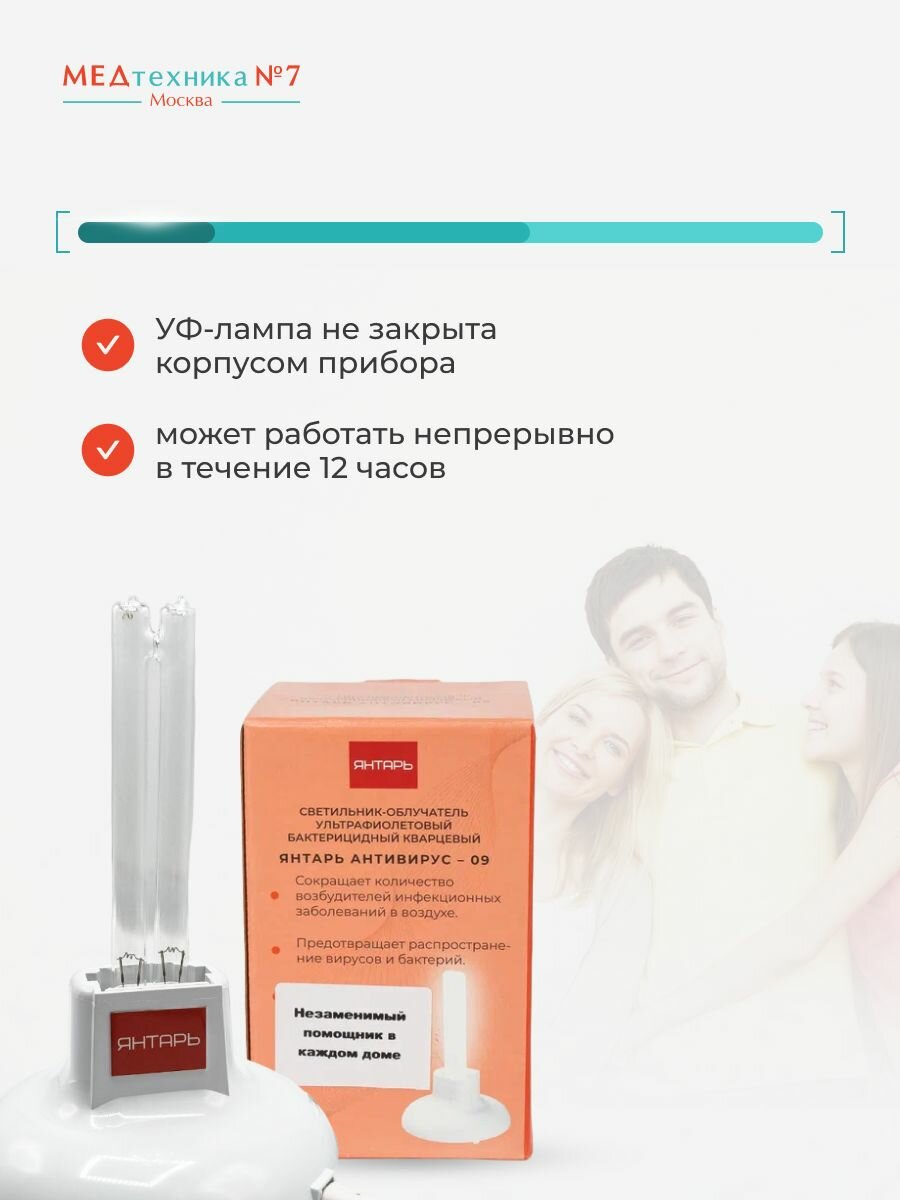 Облучатели Медицинские Облучатель бактерицидный Янтарь Антивирус 09 / Кварцевый / Ультрафиолетовый + защитные очки