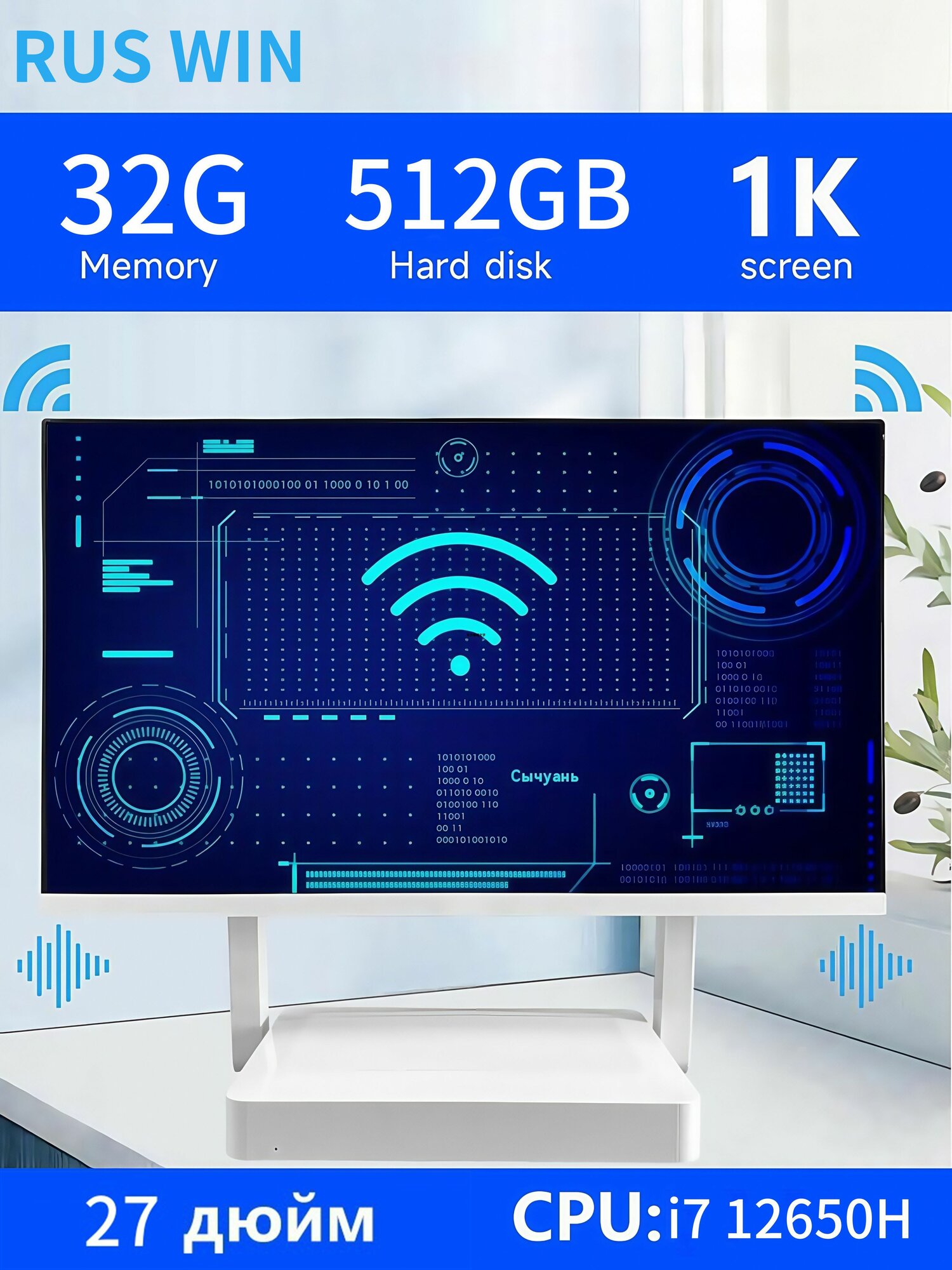 27" Моноблок RUS WIN (Intel i7-12650H(2.3 ГГц), RAM 32 ГБ, SSD 512GB, Intel HD Graphics , Windows 11 Pro), белый, Россия Проводная клавиатура черный, русская система