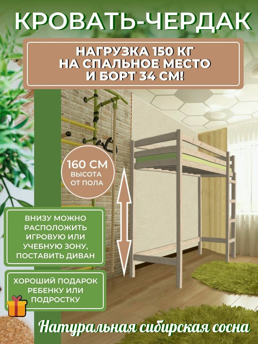 Двухъярусная кровать Чердак "Высокий борт" 200x90/ Двухэтажная кровать на втором ярусе PufLife/ борт 34 см