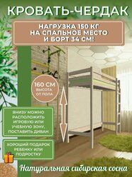 Двухъярусная кровать Чердак "Высокий борт" 200x90/ Двухэтажная кровать на втором ярусе PufLife/ борт 34 см