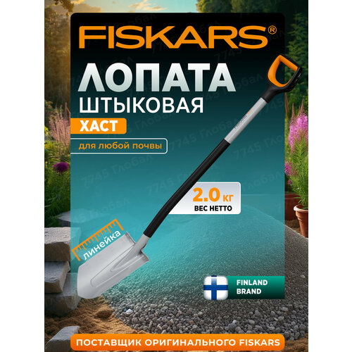 фото Лопата штыковая большая fiskars (1066729)