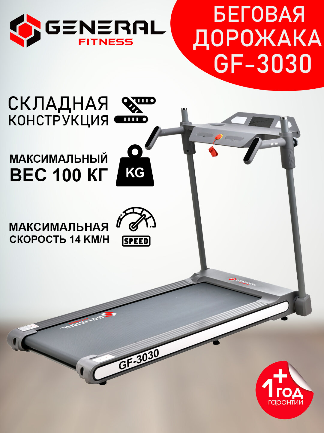 Мини-беговая дорожка General Fitness "GF-3000", складная, электрическая, 6 км/час, черная