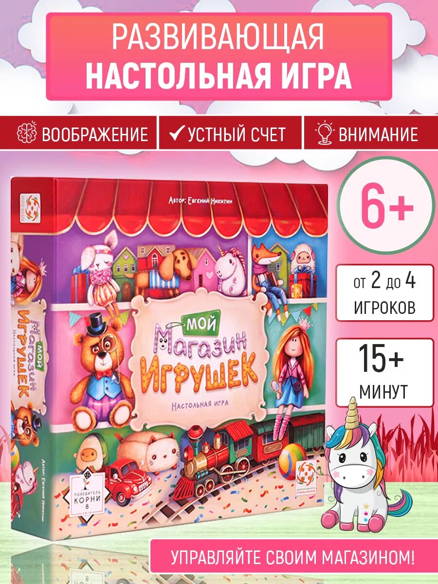 Настольная игра Мой магазин игрушек