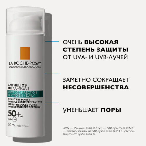 Изображение товара Крем LA ROCHE POSAY Солнцезащитный для жирной, проблемной, склонной к акне кожи лица Oil Correct SPF 50+/ PPD 27, 50 мл