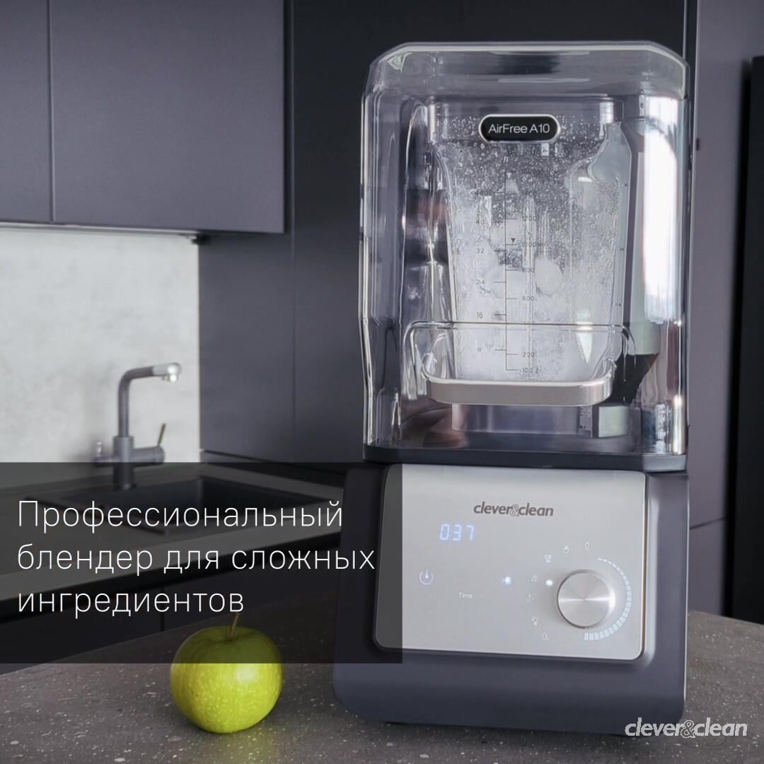 Вакуумный блендер Clever&Clean AirFree A10, Приготовление коктейлей, смузи, суп-пюре, измельчение льда и орехов, 1500 Вт — фото 1