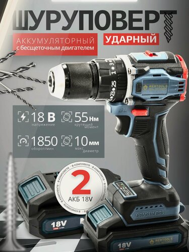 Изображение товара Шуруповерт аккумуляторный, бесщеточный, ударный 18В, 55 Нм, 2 АКБ, NEKIS