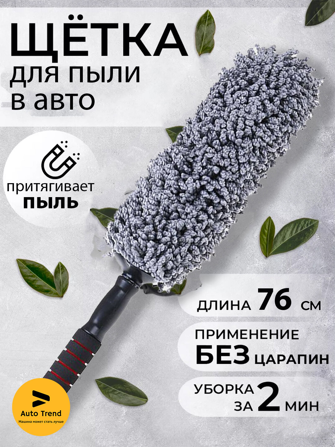 Щётка для пыли, микрофибра, 72 см