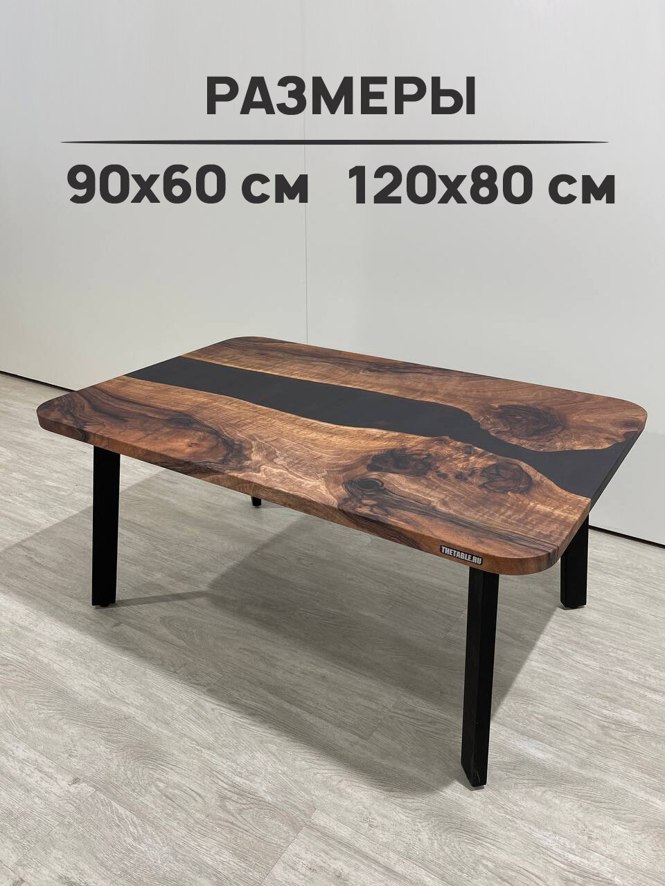 Стол журнальный THETABLE 120х80 см 3.26/5.1