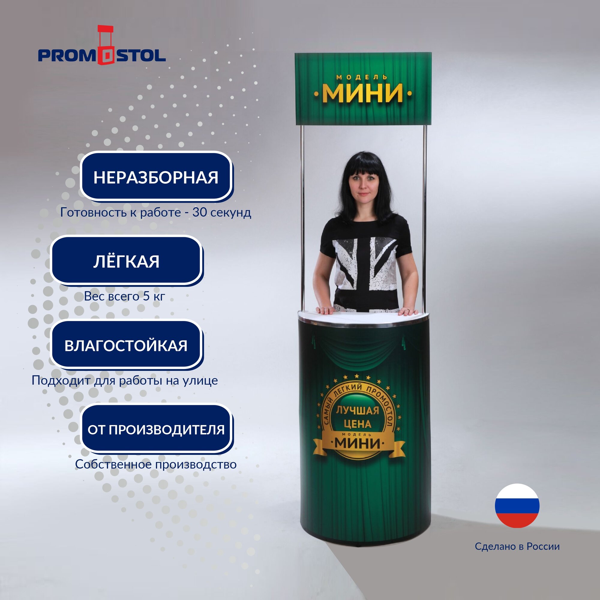 Промостойка Мини, неразборная, в чехле, цвет белый