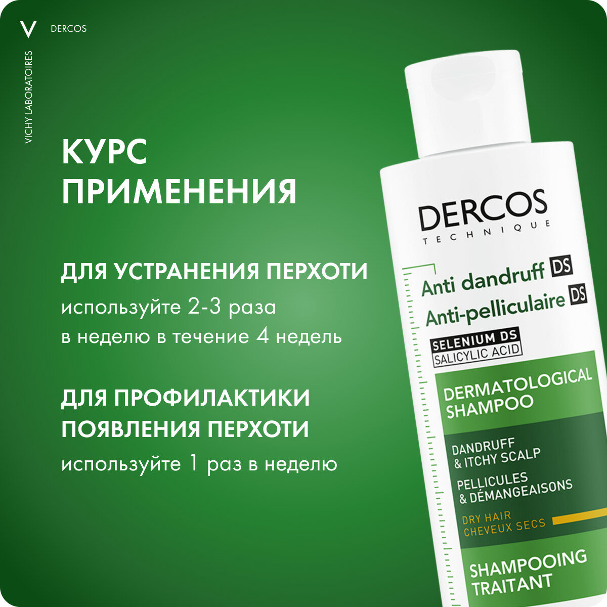 Деркос Интенсивный Шампунь-уход против перхоти питательный для сухих волос 200 мл — фото 1