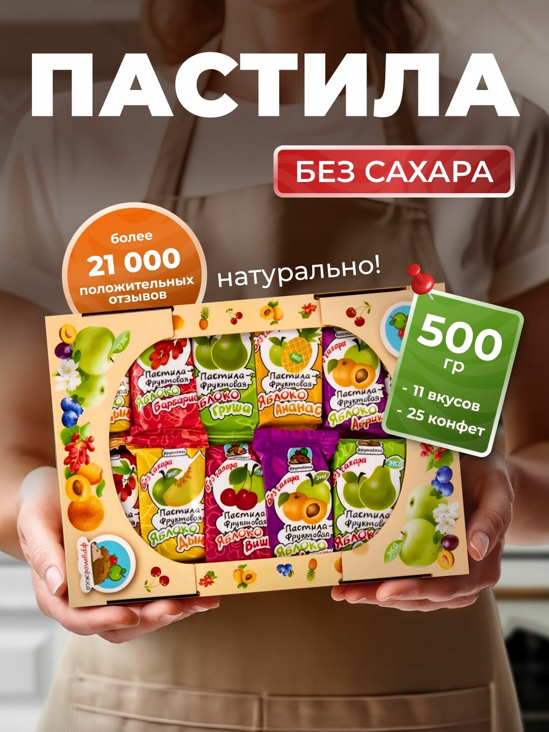 Пастила Фрутоёжка Фруктовая, вкус ассорти, 500 г