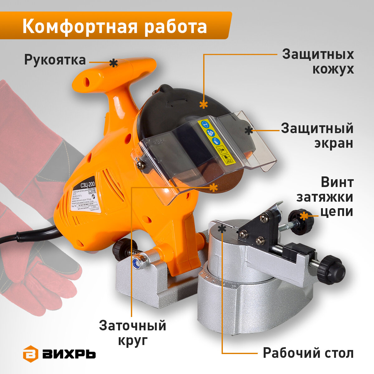 Станок для заточки Вихрь СЗЦ-200, электрический, с защитным экраном — фото 1