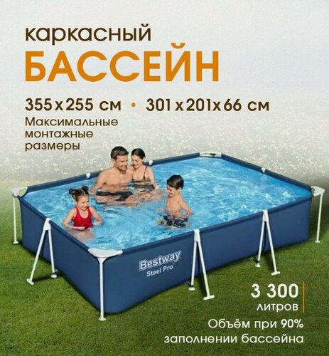 Изображение товара Бассейн каркасный Bestway прямоугольный 300х201х66 см, на 3300 л, для детей и взрослых