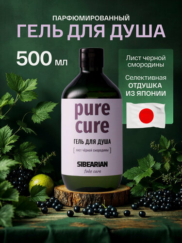 Изображение товара Парфюмированный гель для душа с ароматом листьев и ягод черной смородины SIBEARIAN 500 мл