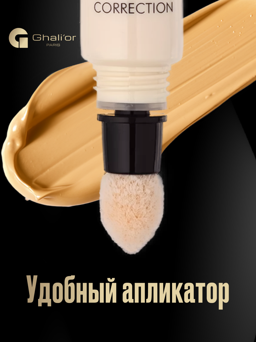 Кремовый консилер для макияжа лица N 04 Caramel Dor BLUR FIX 9 мл Ghalior Paris, веганская косметика — фото 1