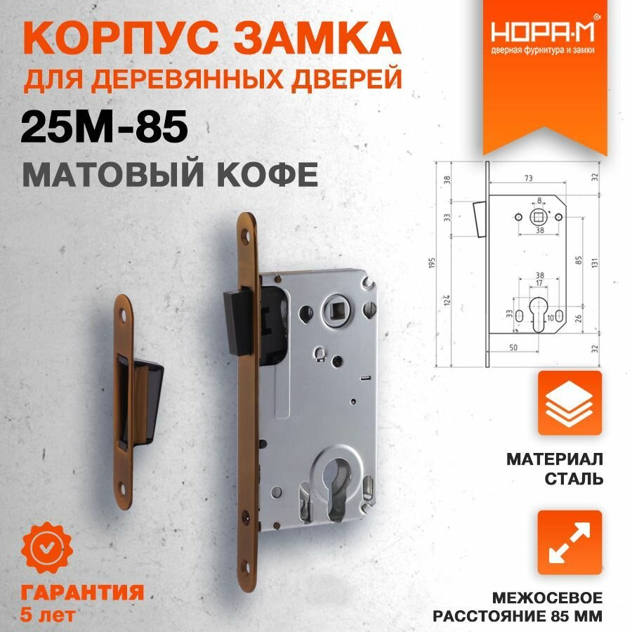 Замок врезной магнитный под цилиндр нора-м 25М-85 мм с ответной планкой матовый кофе