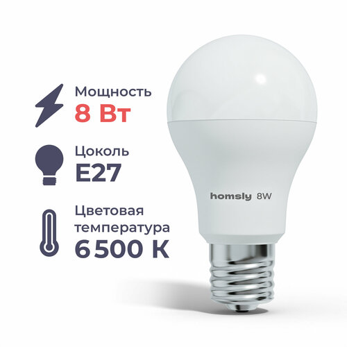 фото Лампа светодиодная homsly лампа светодиодная homsly 1108х/1110х/1116х/1120х, a60, e27, e27, a60, 8 вт, 6500 к