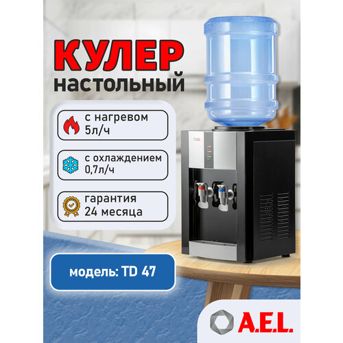 Кулер для воды TD-AEL-47 black/silver