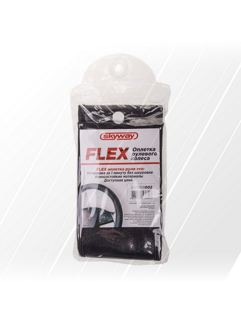 Оплётка руля Skyway Flex-1 Эко кожа черный M