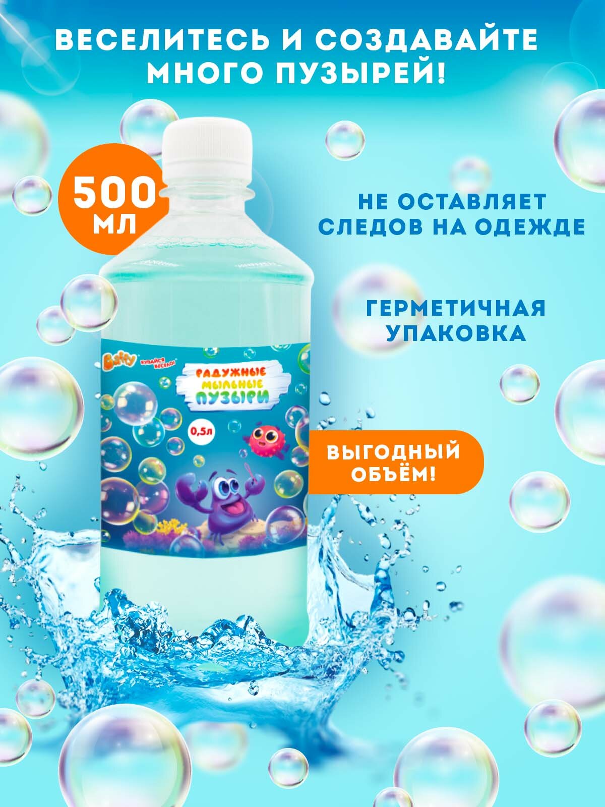 Мыльные пузыри 500 мл. набор жидкость Baffy + пистолет "Жираф", раствор для мыльных пузырей.