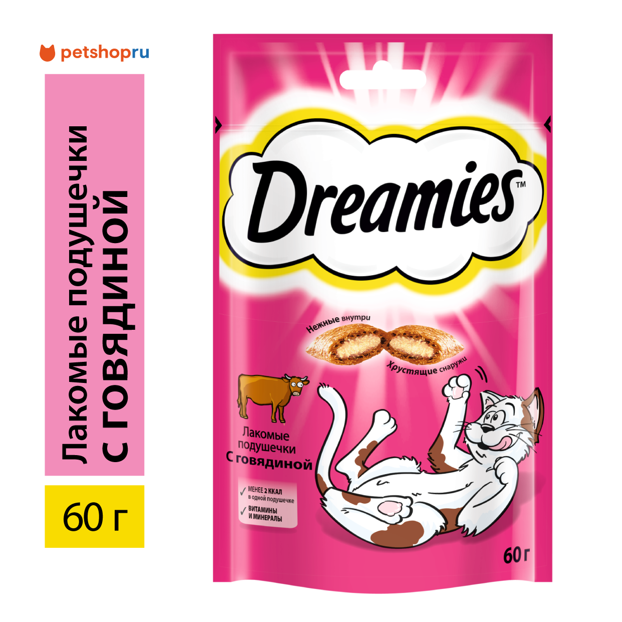 Dreamies Лакомство для кошек подушечки с говядиной, 60г