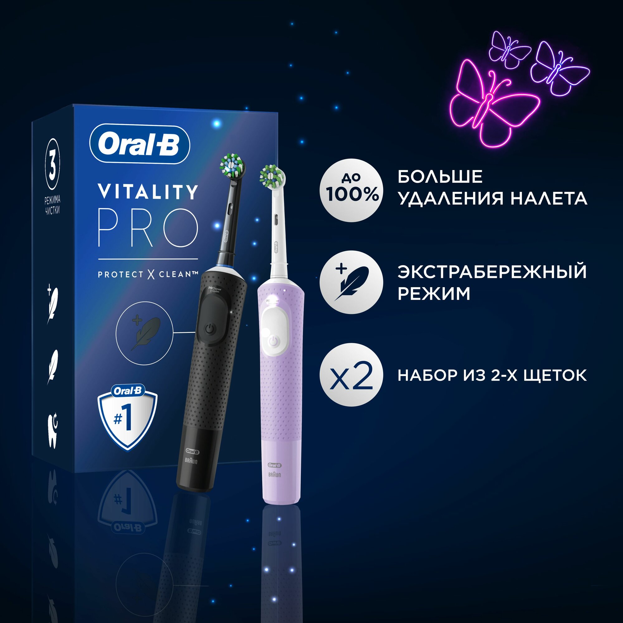 Набор электрических зубных щёток OralB Vitality Pro Duo D103 ЧернаяЛиловая 3 режима бережная чистка для взрослых и детей от 3х лет