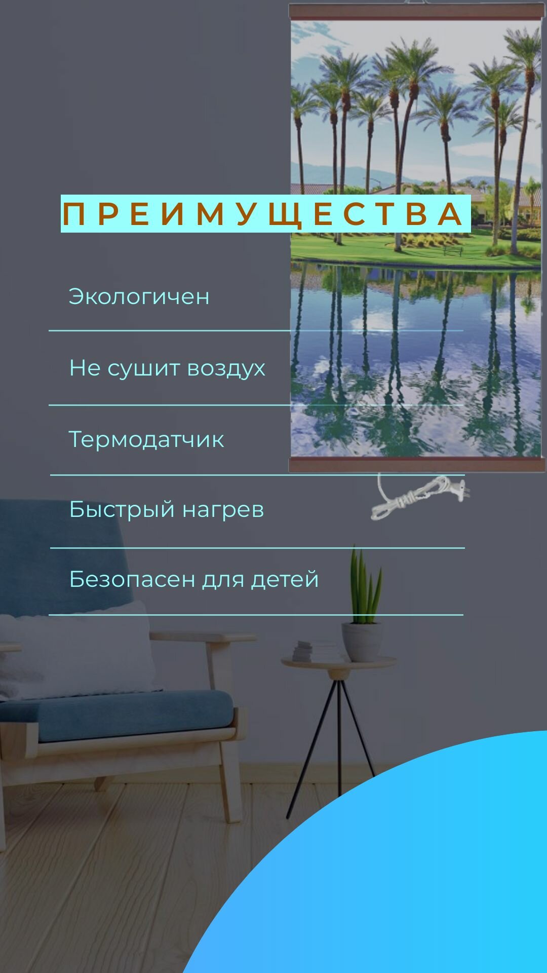 Инфракрасные Обогреватели Интерьерная картина-обогреватель / Обогреватель настенный Капучино 60х105 см