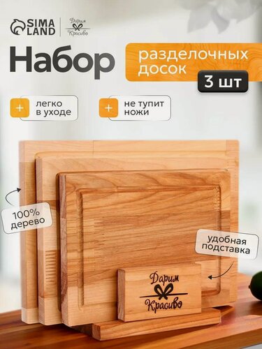 Изображение товара Набор досок разделочных Дарим Красиво «Прямоугольник», 3 шт, 32×22×1.8 см, 29×20×1.8 см, 24×18×1.8 см, дерево
