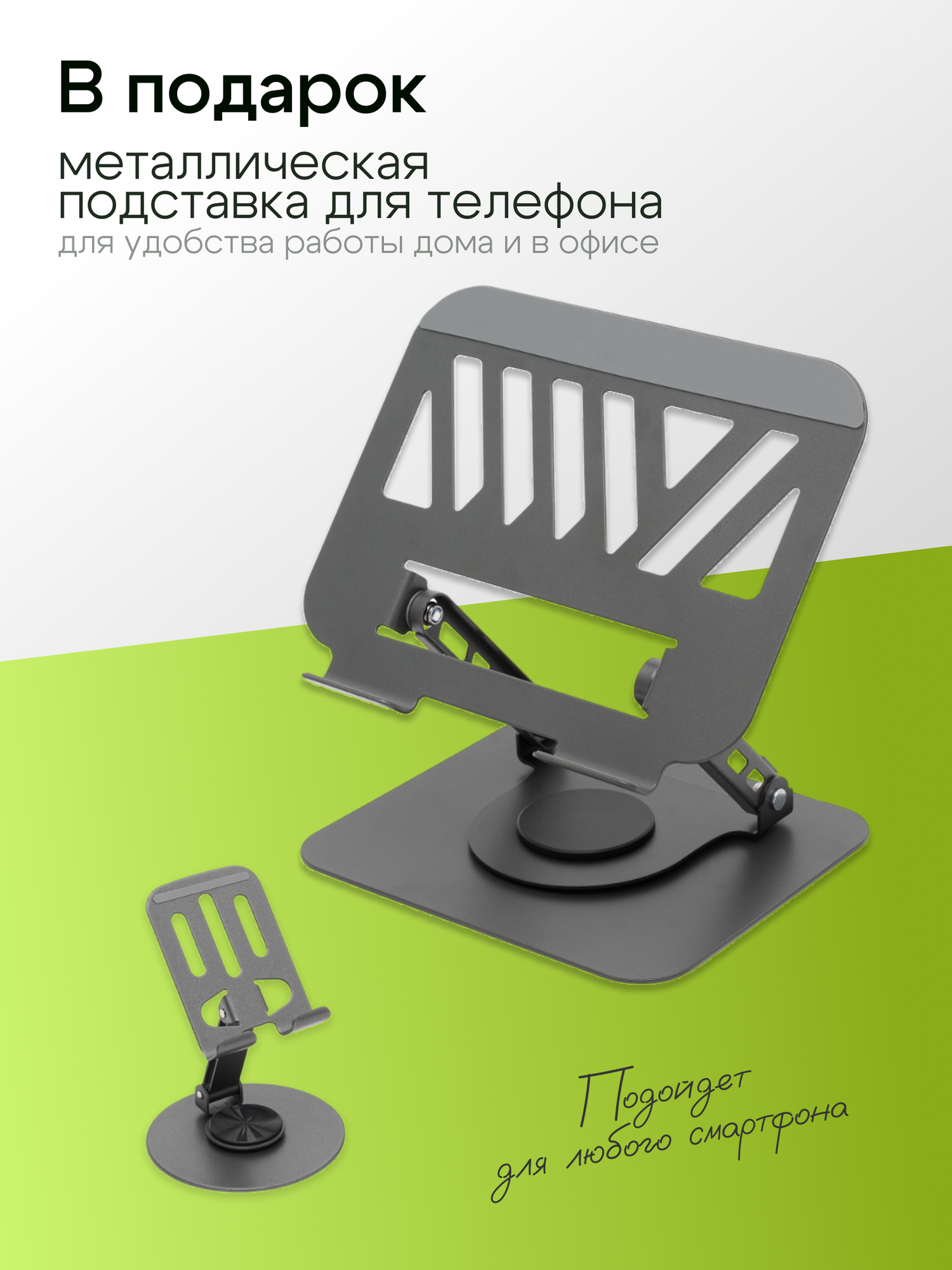 Подставка для ноутбука + подставка для телефона — фото 1