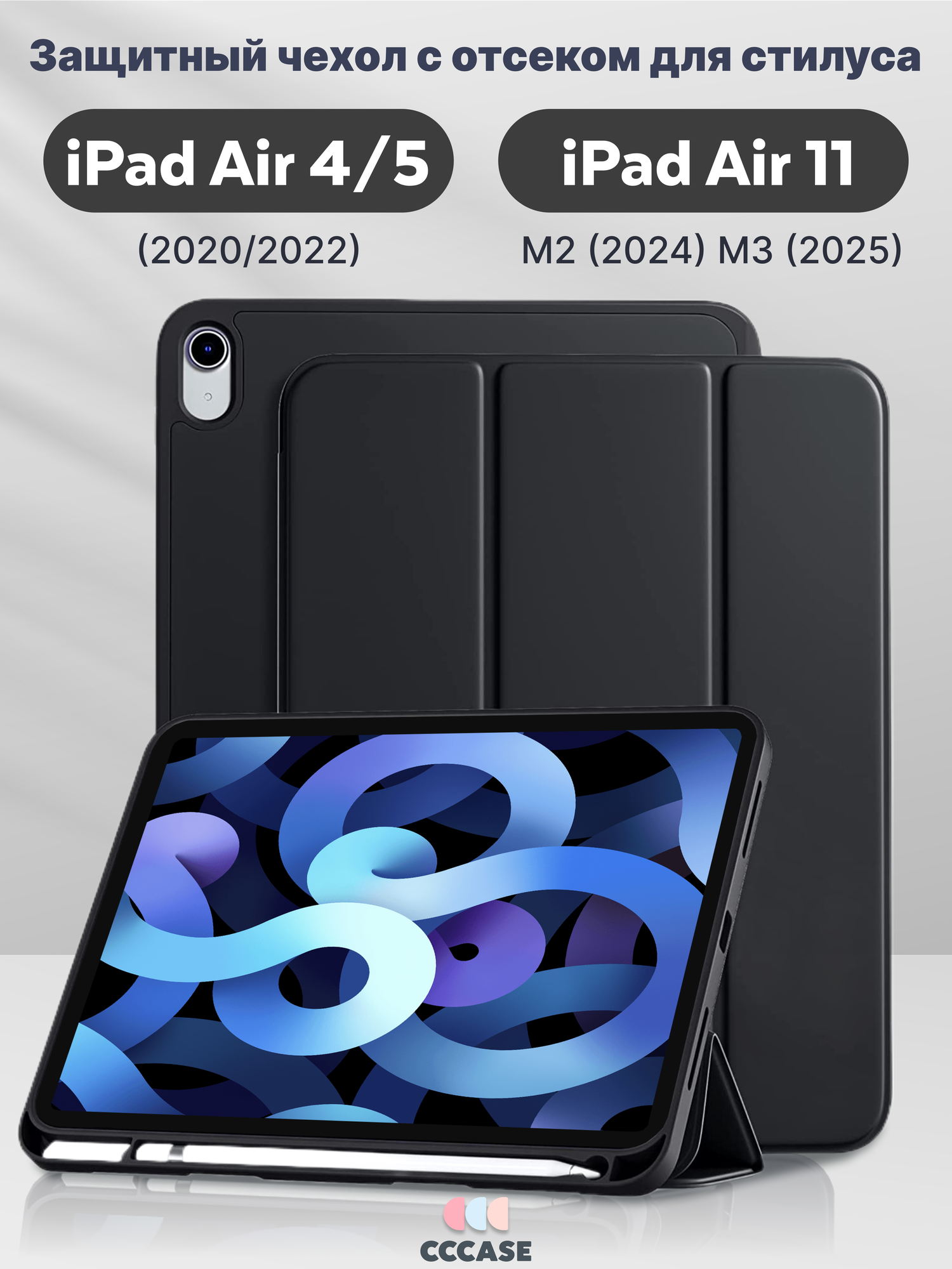 CCCASE / Чехол на iPad Air 11 M2/M3 (2024/2025) / Air 4/5 (2020/2022), с отделением для стилуса, цвет: черный